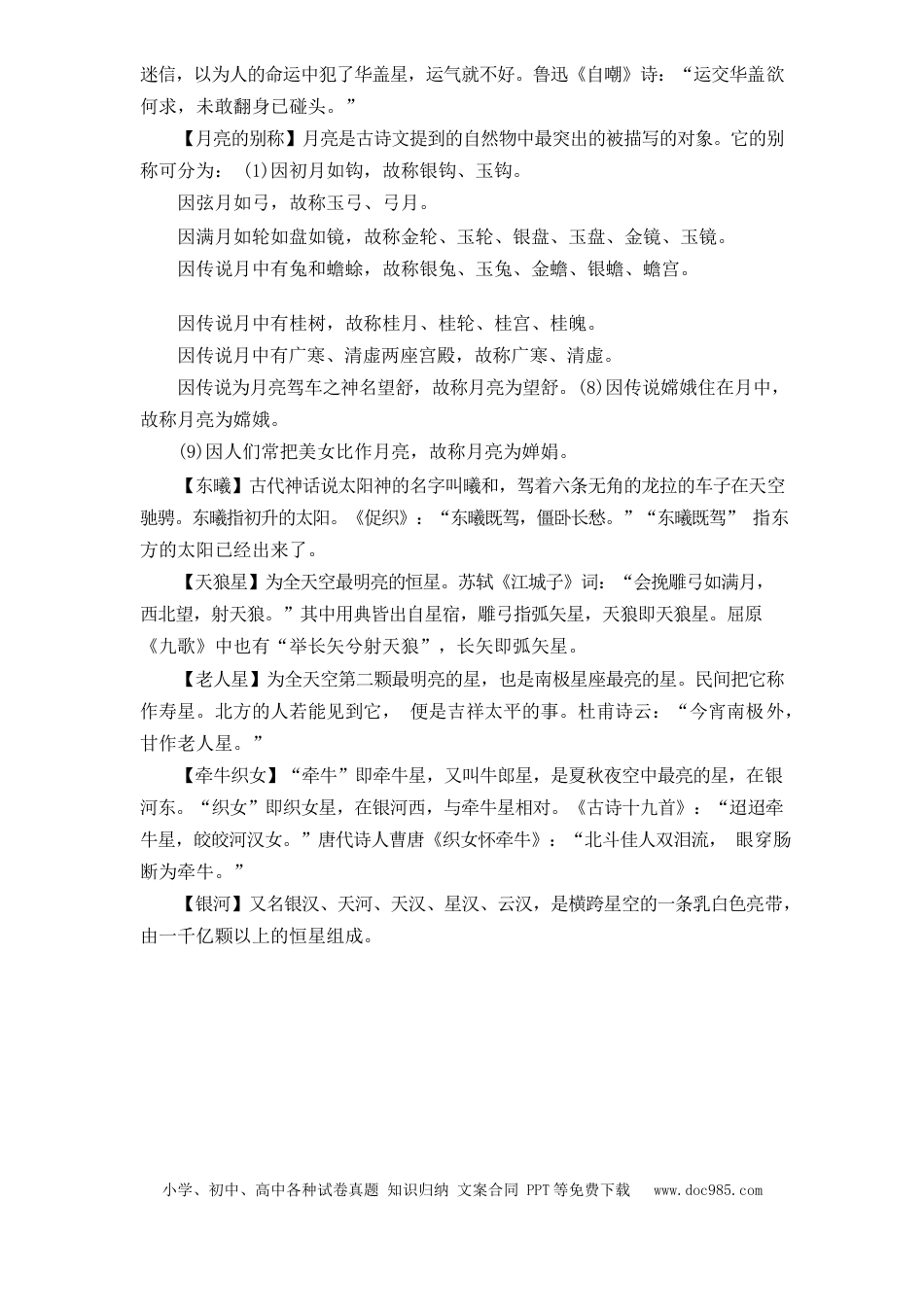 高考语文 文化常识知识梳理 07天文历法 (1).docx
