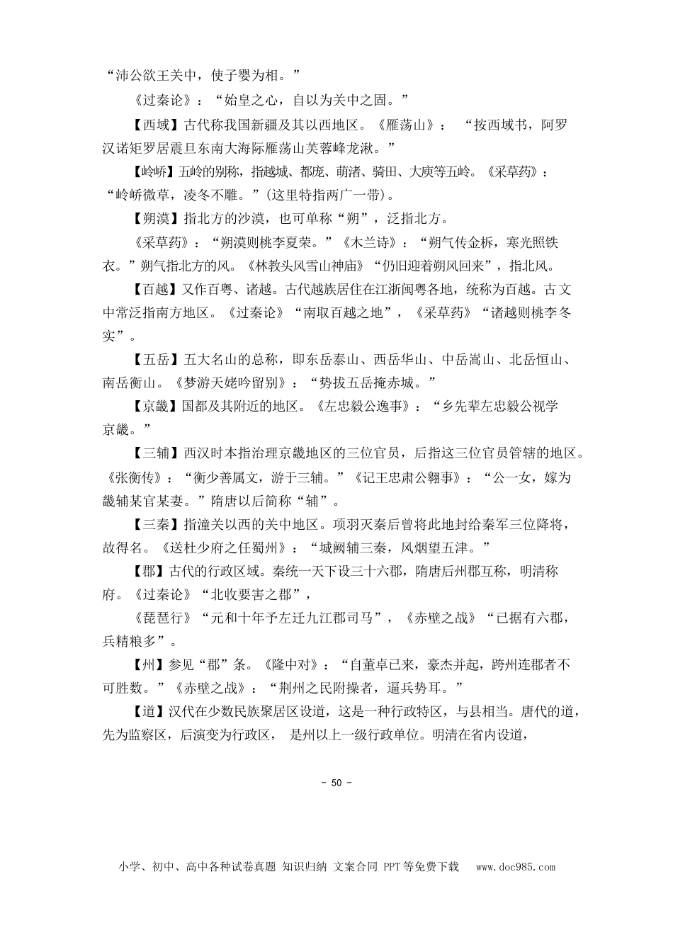 高考语文 文化常识知识梳理 08古代地理(1) (1).docx