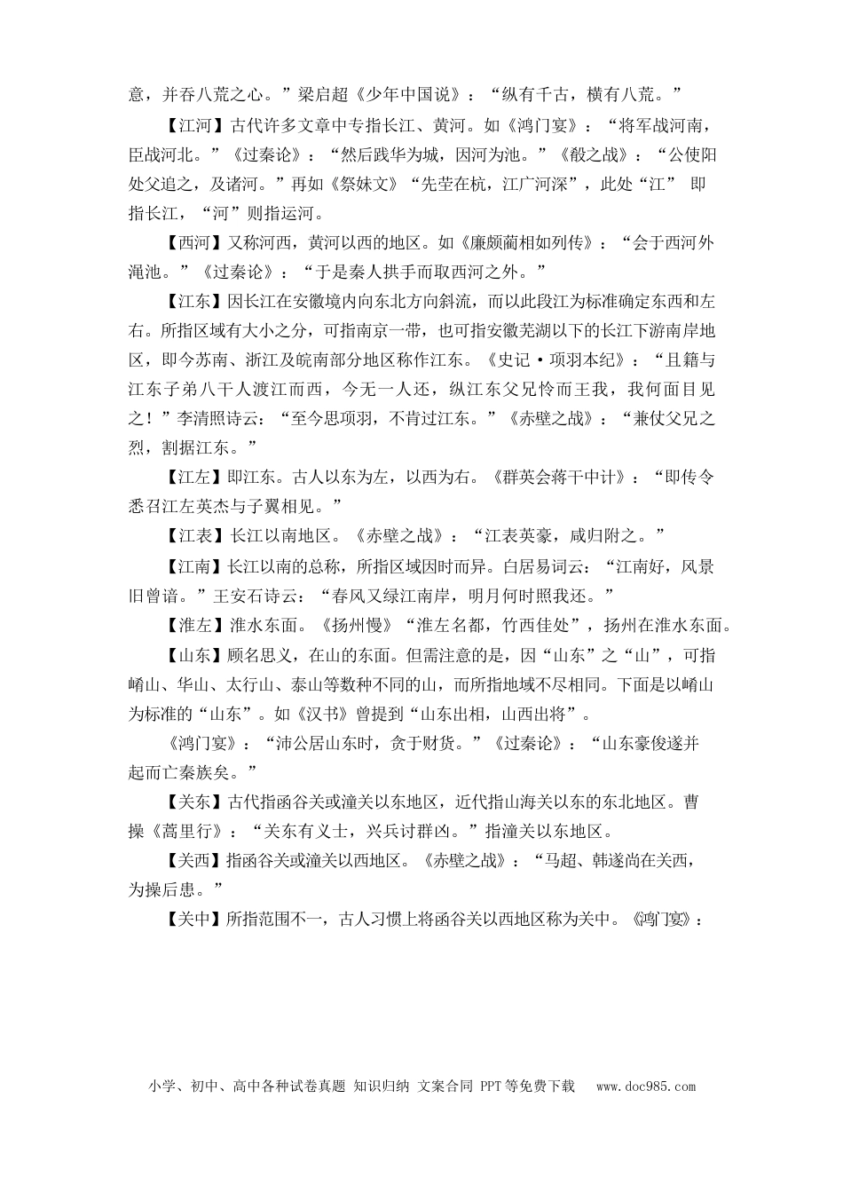 高考语文 文化常识知识梳理 08古代地理(1) (2).docx