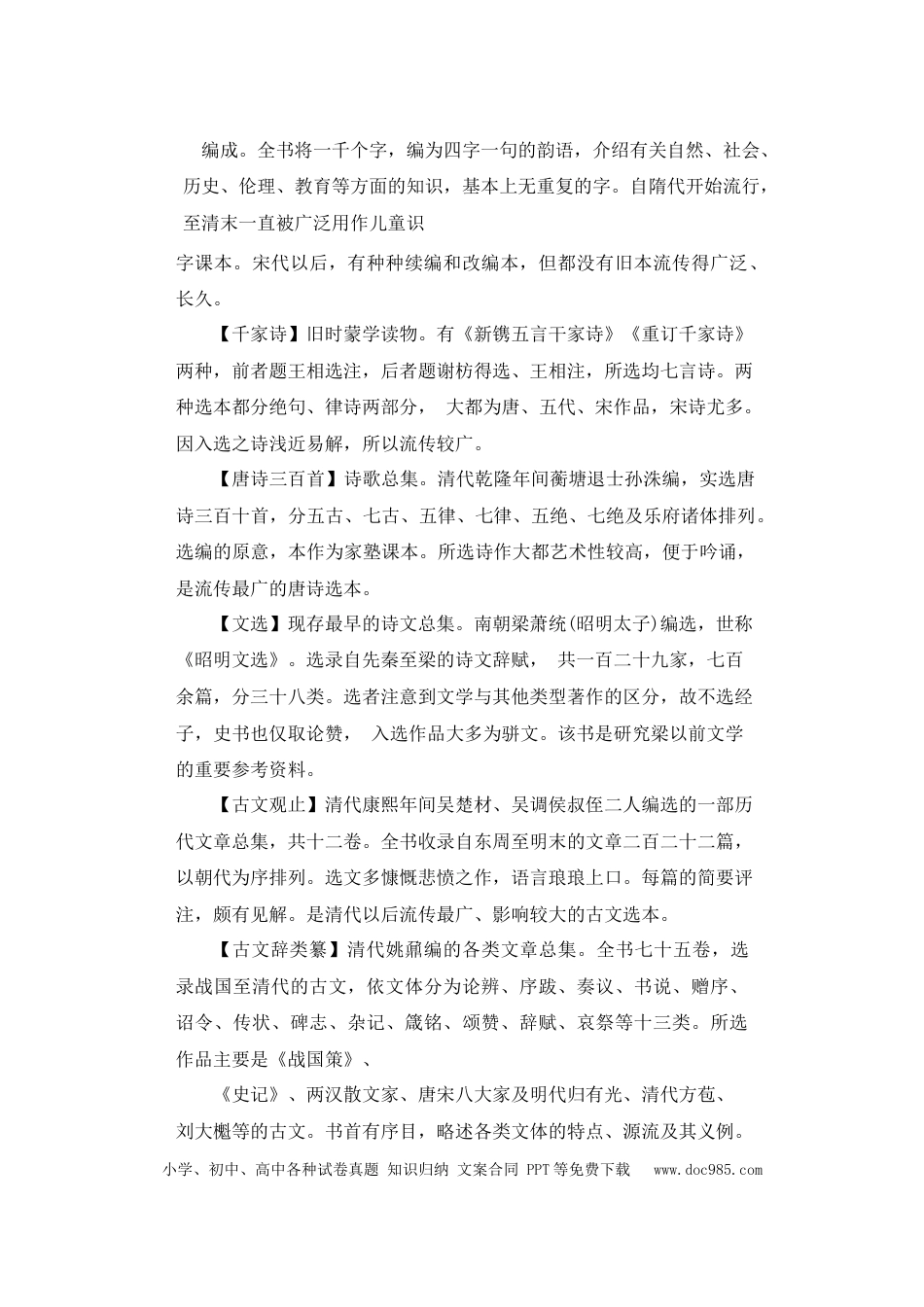 高考语文 文化常识知识梳理 9文史典籍(1).docx