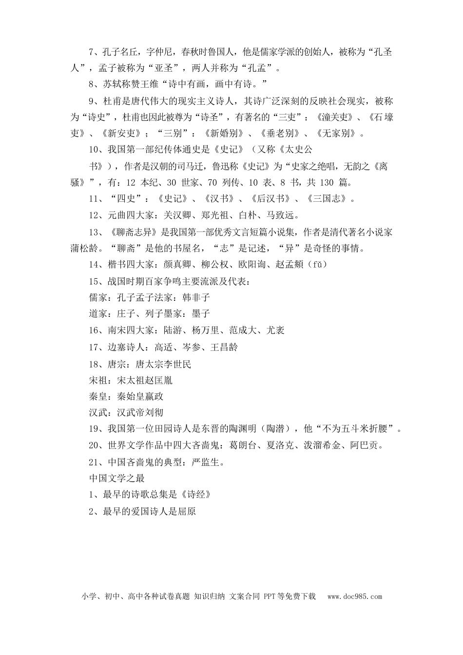 高考语文 文化常识知识梳理 10其他常识精简汇总(1) (2).docx