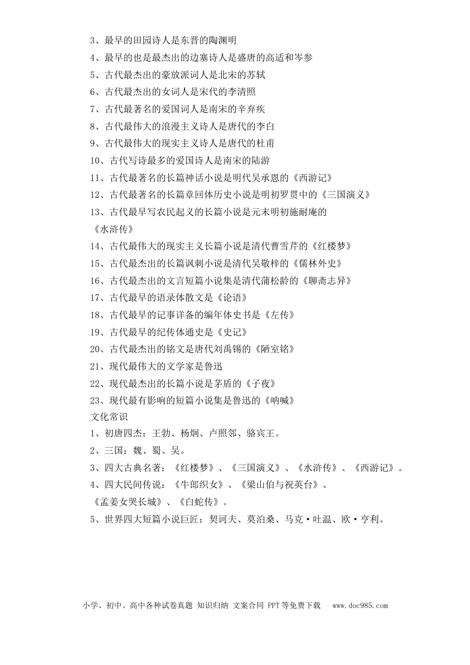高考语文 文化常识知识梳理 10其他常识精简汇总(1) (2).docx