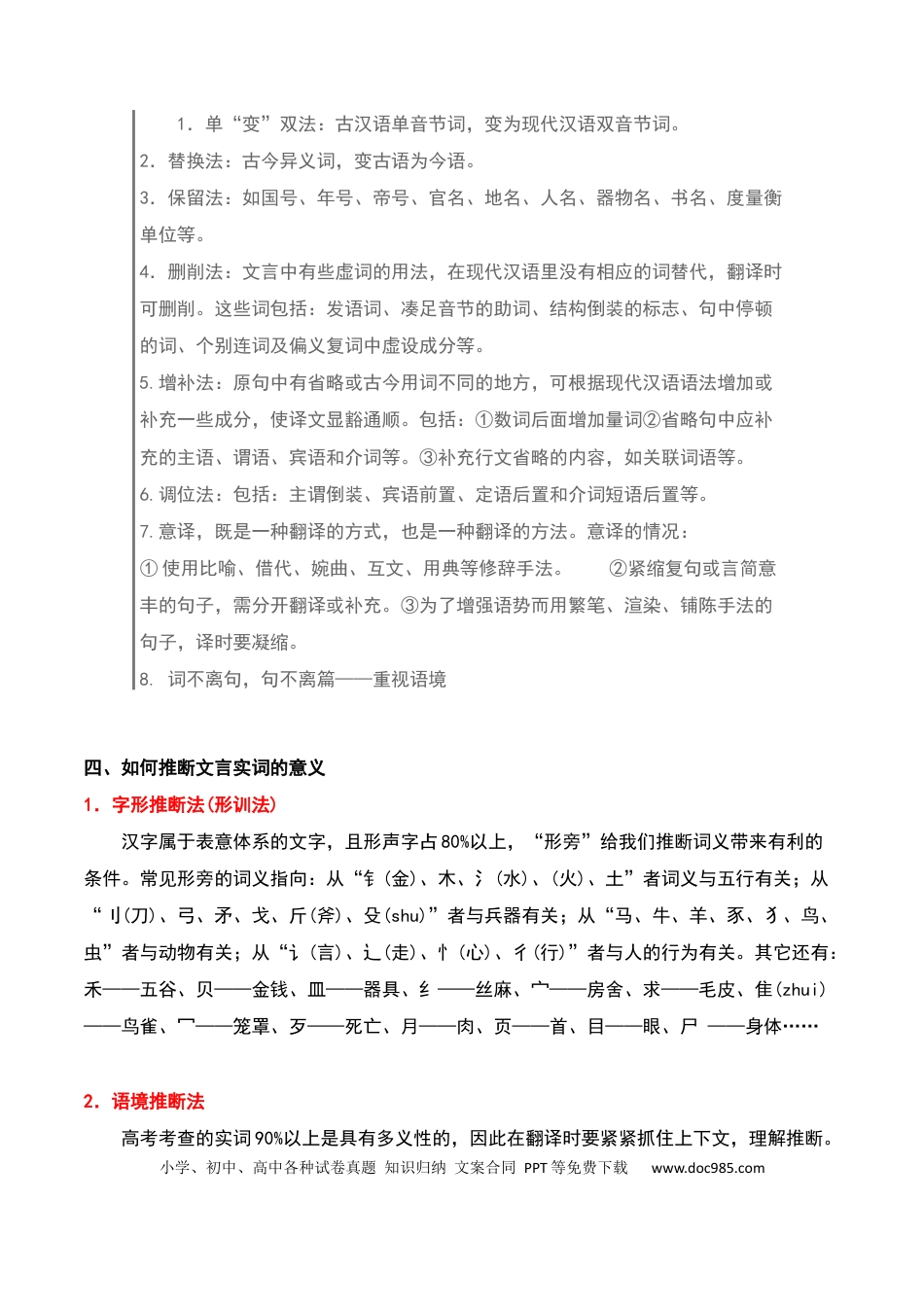 高考语文 文句翻译（解析版）-2023年高考语文二轮复习重难点精讲精练（全国通用）.docx