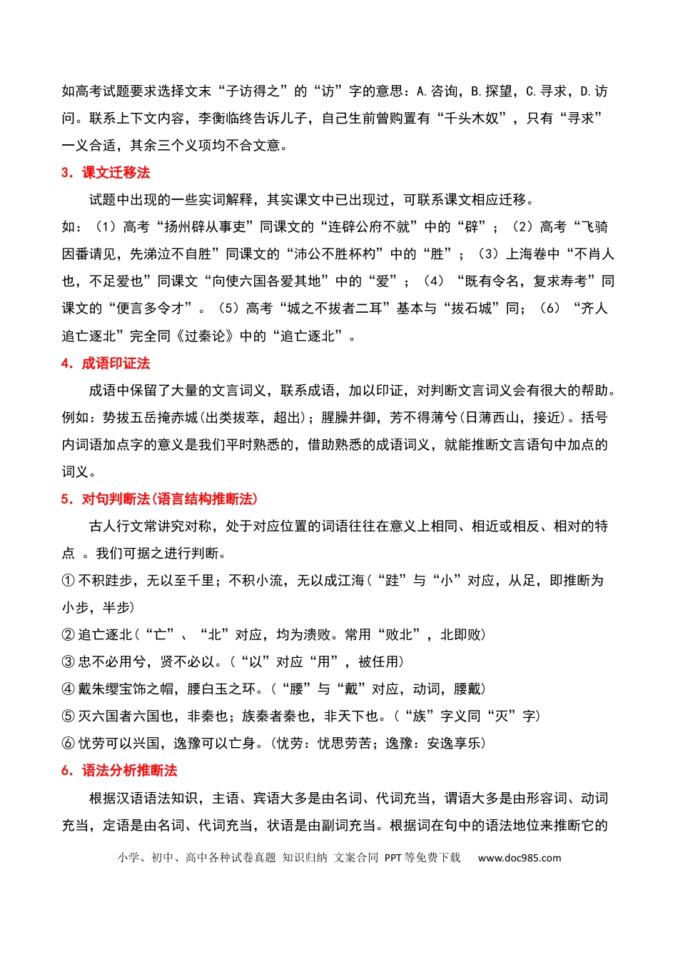 高考语文 文句翻译（原卷版）-2023年高考语文二轮复习重难点精讲精练（全国通用）.docx