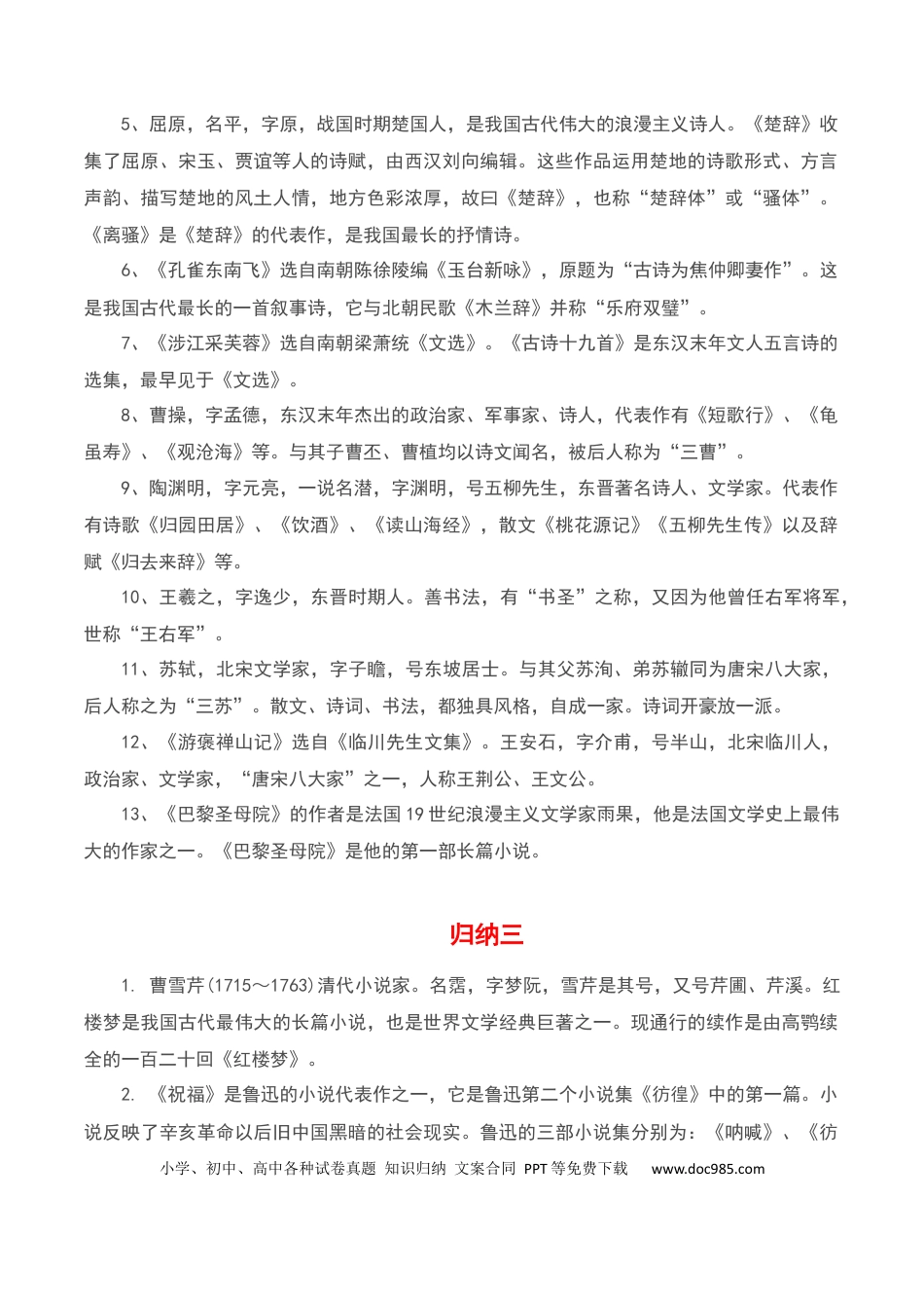 高考语文 文学常识（解析版）-2023年高考语文二轮复习重难点精讲精练（全国通用）.docx