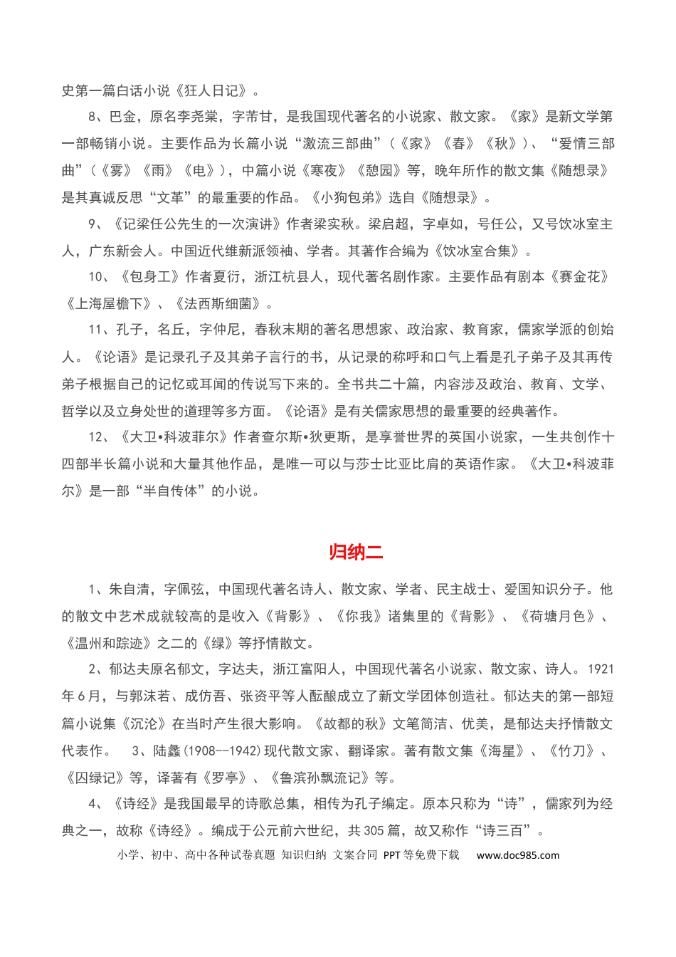 高考语文 文学常识（原卷版）-2023年高考语文二轮复习重难点精讲精练（全国通用）.docx