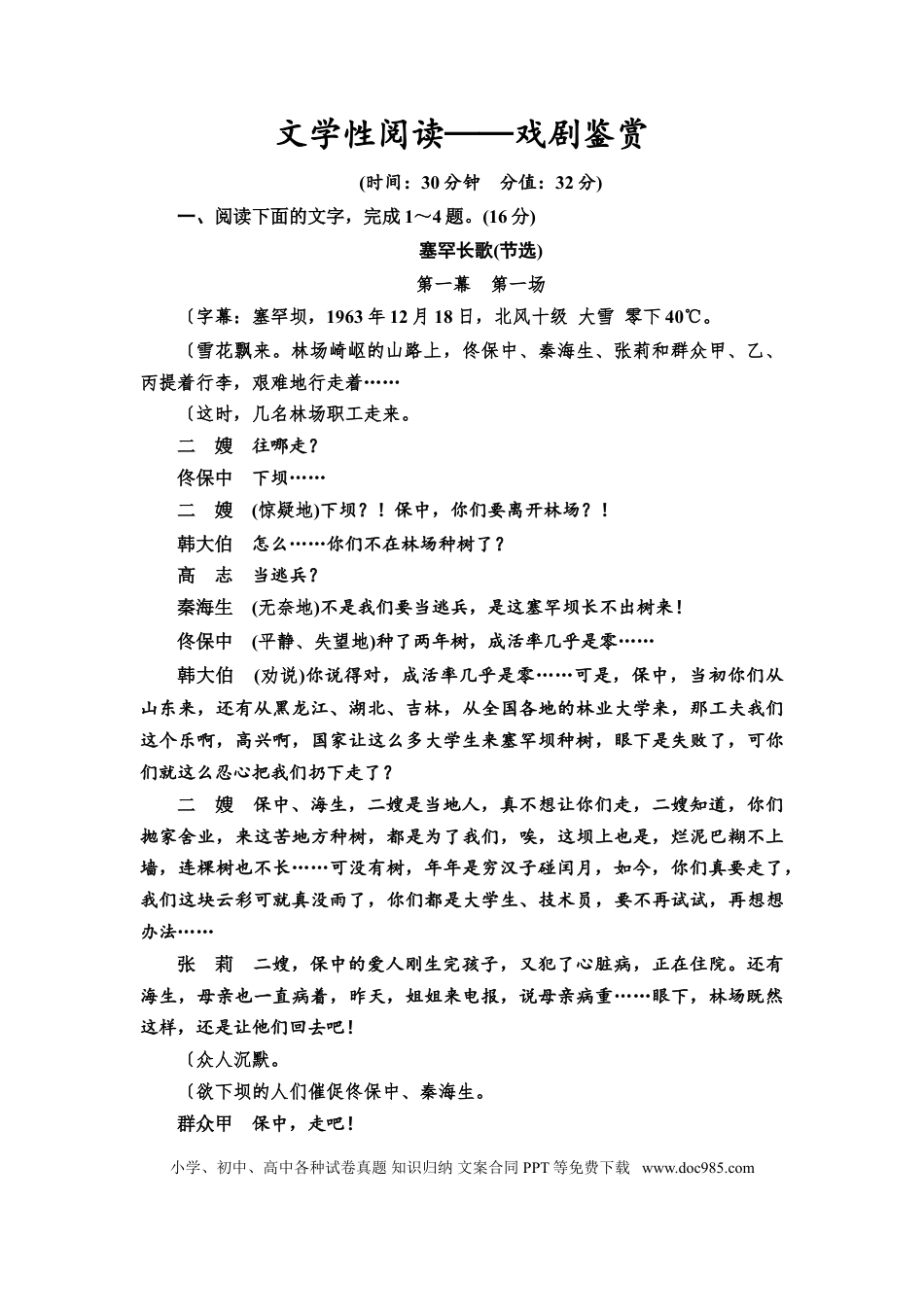 高考语文 文学性阅读——戏剧鉴赏   教案.doc