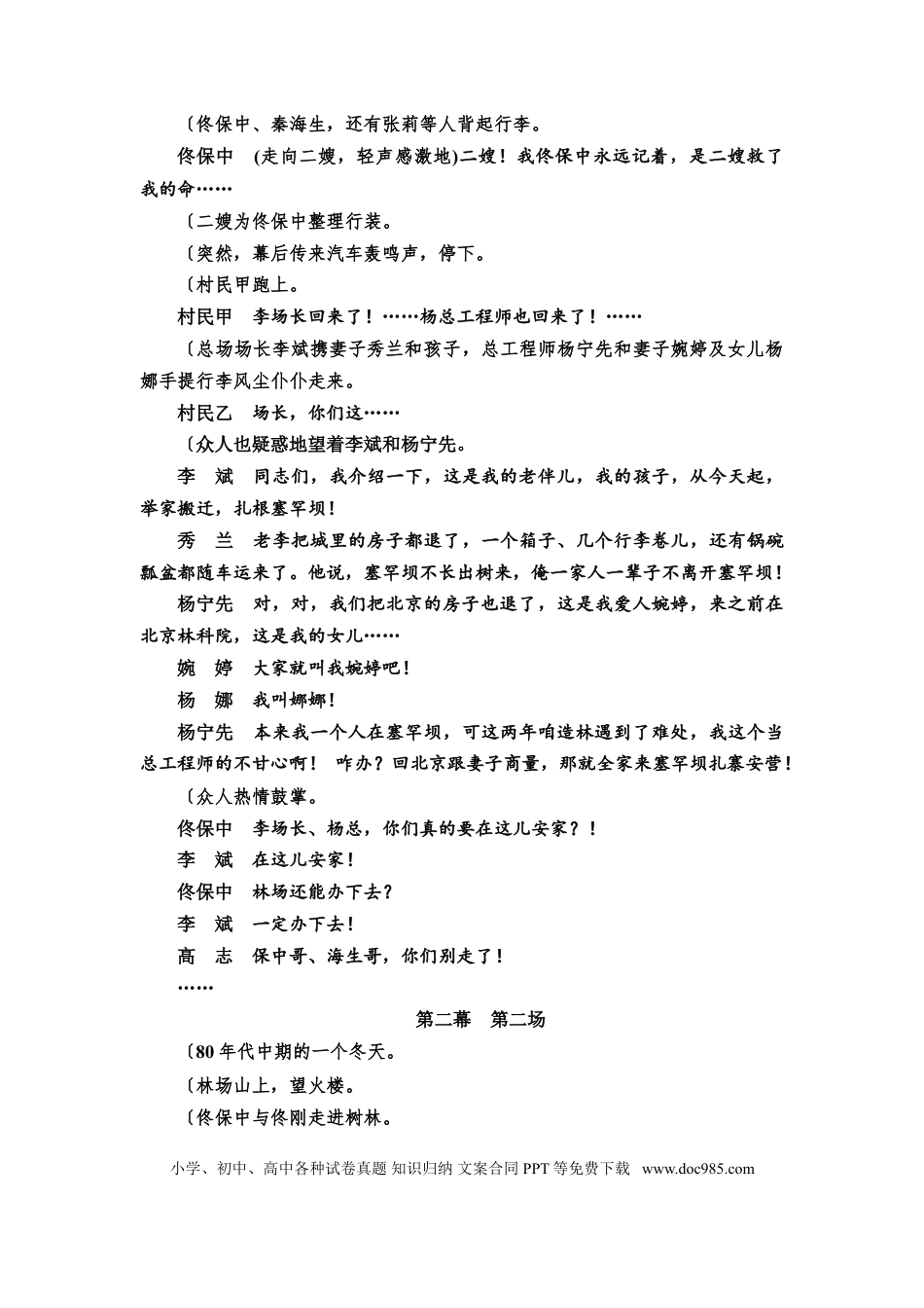 高考语文 文学性阅读——戏剧鉴赏   教案.doc
