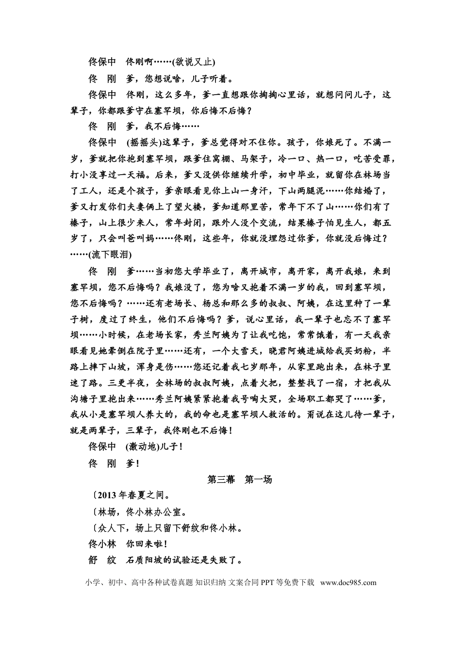 高考语文 文学性阅读——戏剧鉴赏   教案.doc