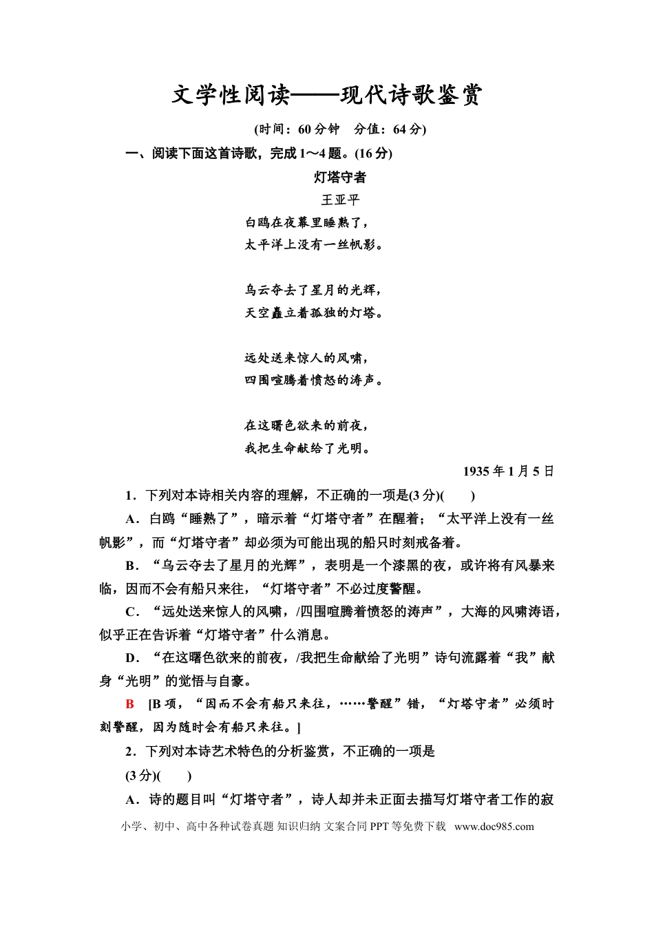 高考语文 文学性阅读——现代诗歌鉴赏   教案.doc