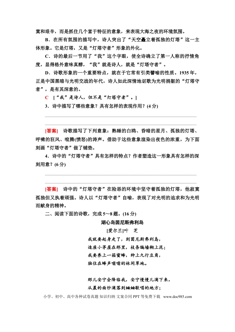 高考语文 文学性阅读——现代诗歌鉴赏   教案.doc