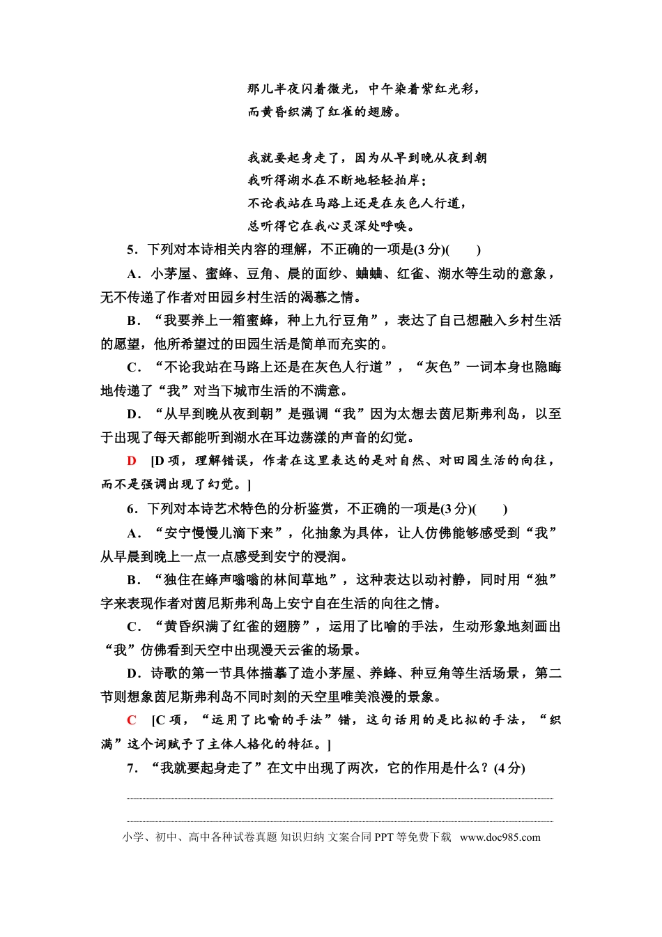 高考语文 文学性阅读——现代诗歌鉴赏   教案.doc