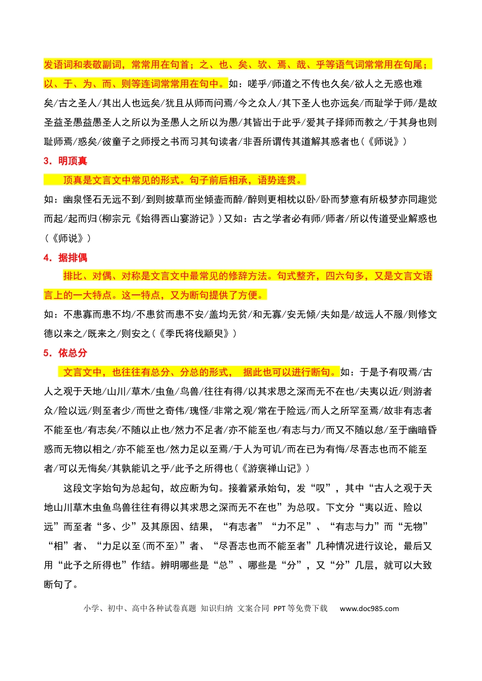高考语文 文言断句（解析版）-2023年高考语文二轮复习重难点精讲精练（全国通用）.docx