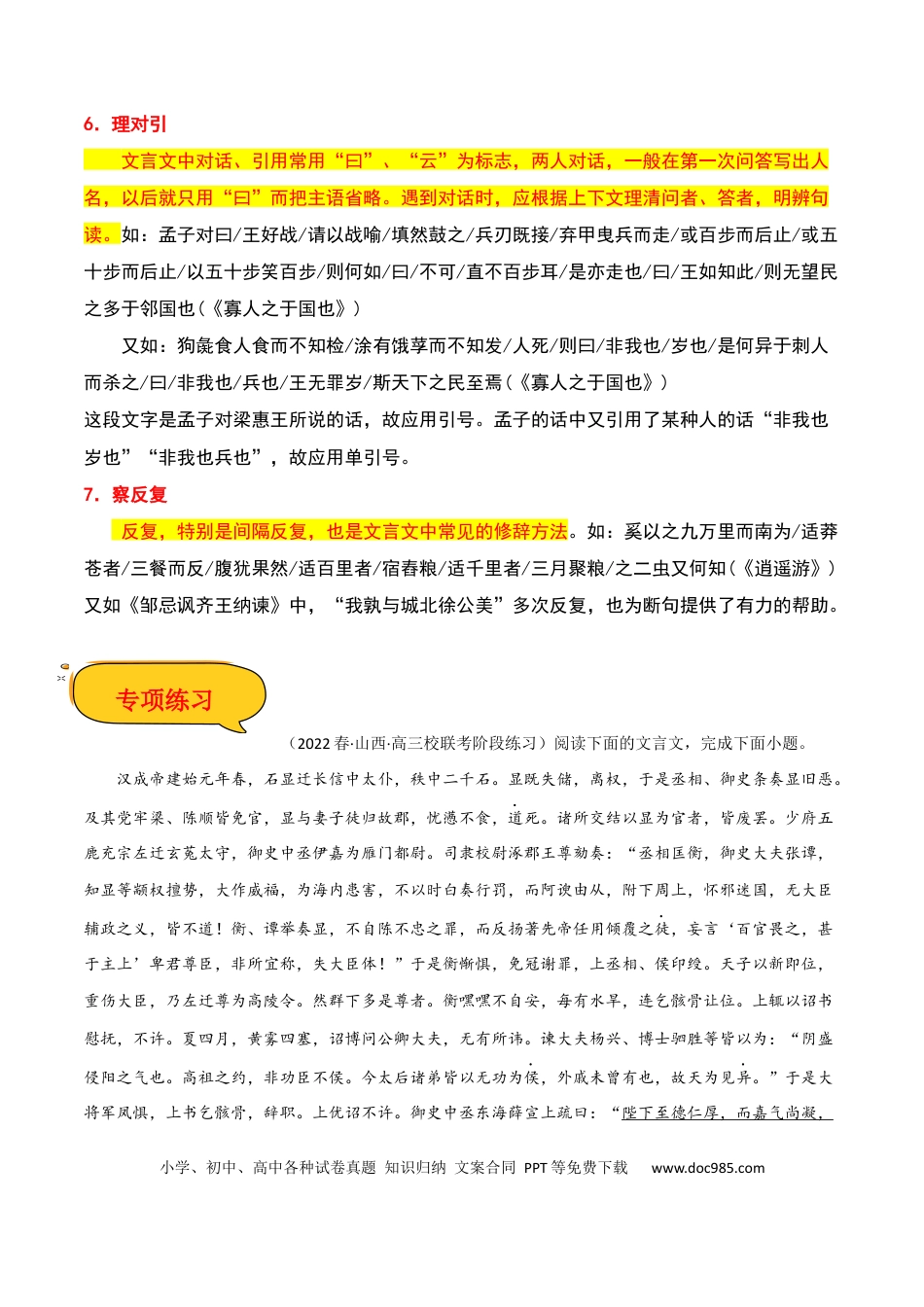 高考语文 文言断句（原卷版）-2023年高考语文二轮复习重难点精讲精练（全国通用）.docx