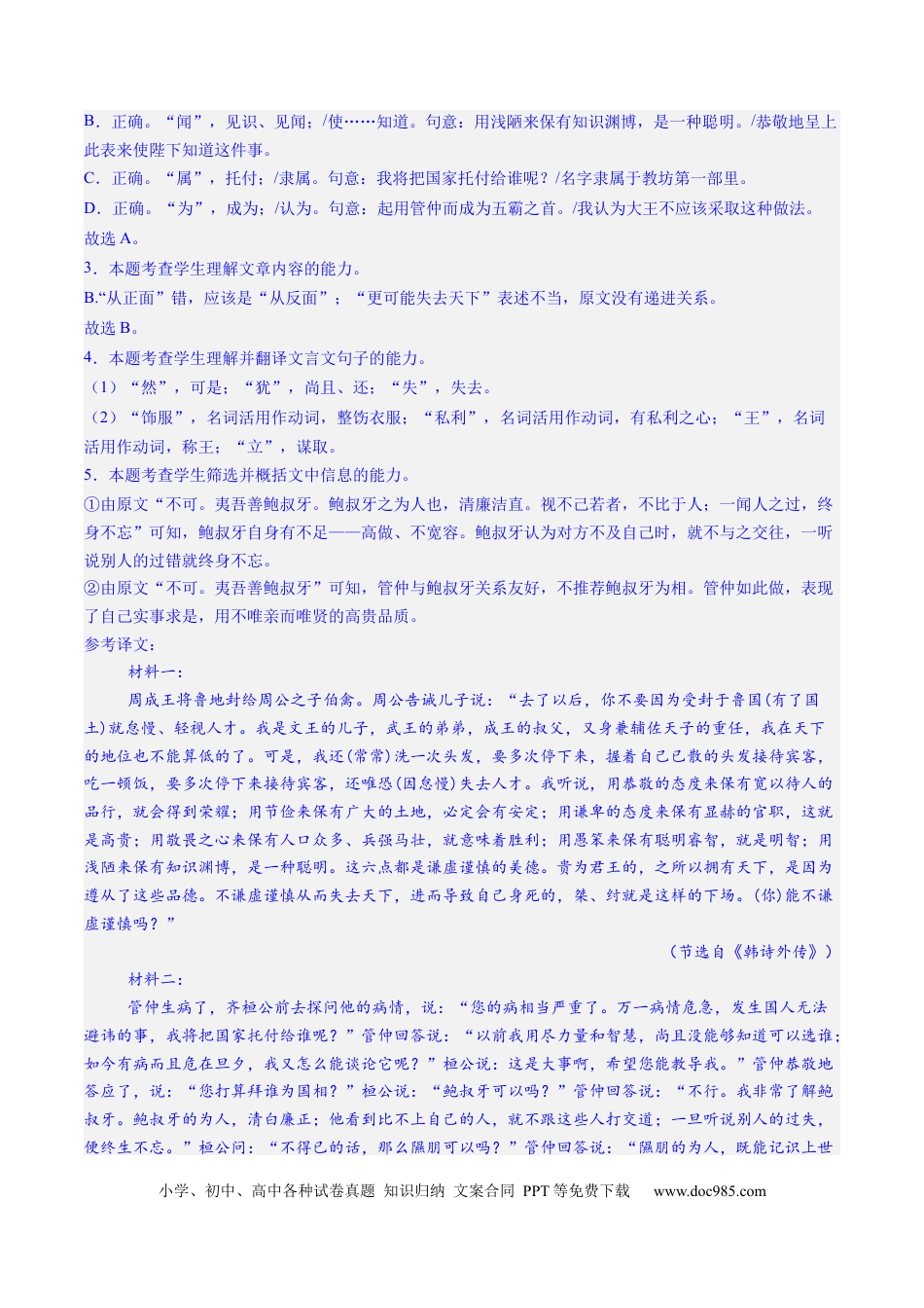 高考语文 文言文阅读第一课（测试）（解析版）(1).docx