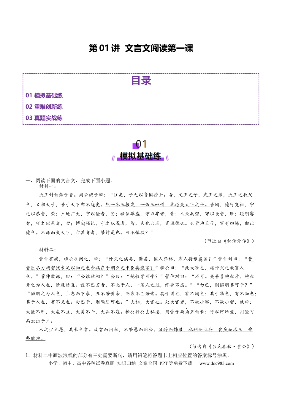 高考语文 文言文阅读第一课（测试）（解析版）(1) (1).docx