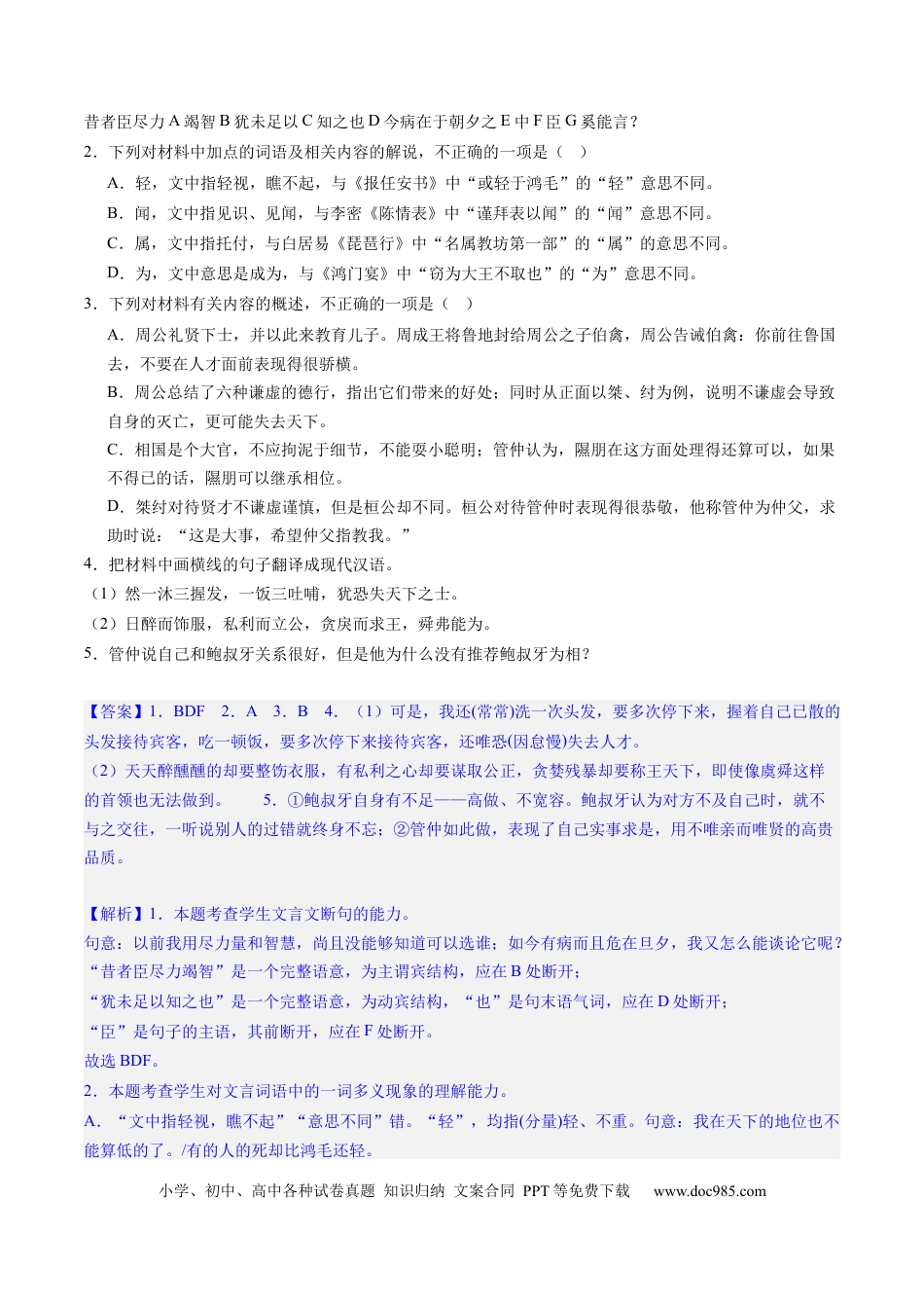 高考语文 文言文阅读第一课（测试）（解析版）(1) (1).docx