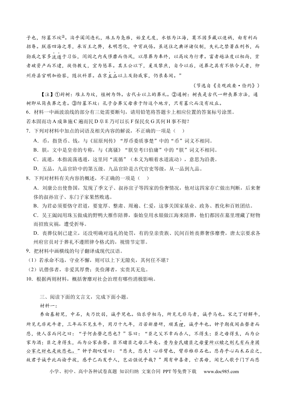 高考语文 文言文阅读第一课（测试）（原卷版）(1).docx