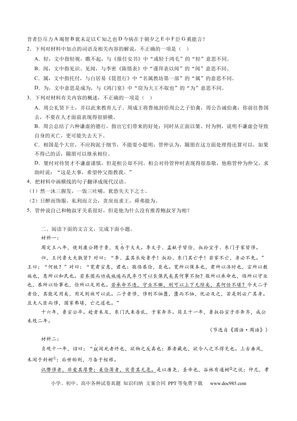 高考语文 文言文阅读第一课（测试）（原卷版）(1) (1).docx