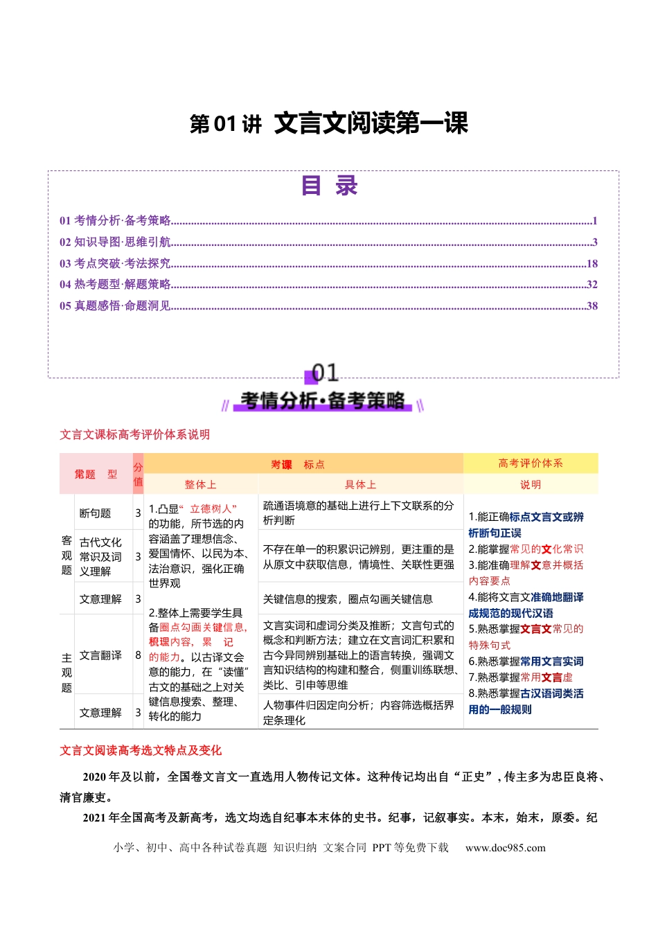 高考语文 文言文阅读第一课（讲义）（解析版）(1).docx