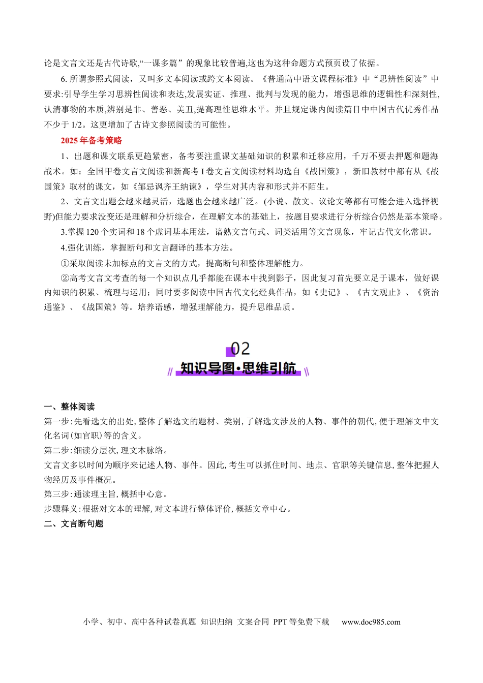 高考语文 文言文阅读第一课（讲义）（原卷版）.docx