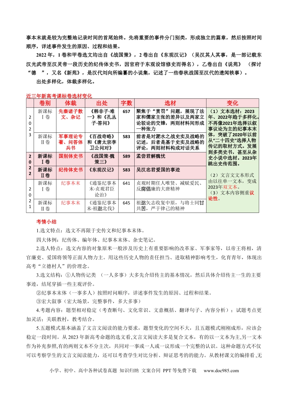 高考语文 文言文阅读第一课（讲义）（原卷版） (1).docx