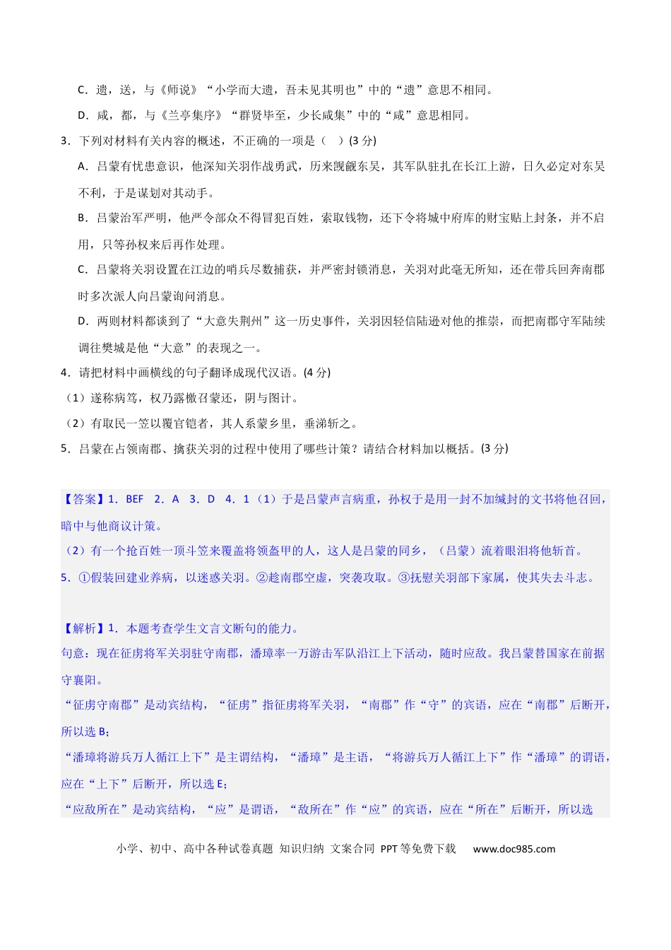 高考语文 文言文阅读综合测试（解析版）-2024年高考语文二轮复习讲练测（新教材新高考）.docx