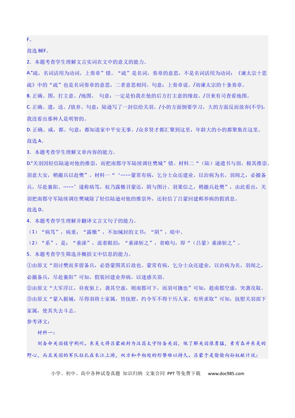 高考语文 文言文阅读综合测试（解析版）-2024年高考语文二轮复习讲练测（新教材新高考）.docx