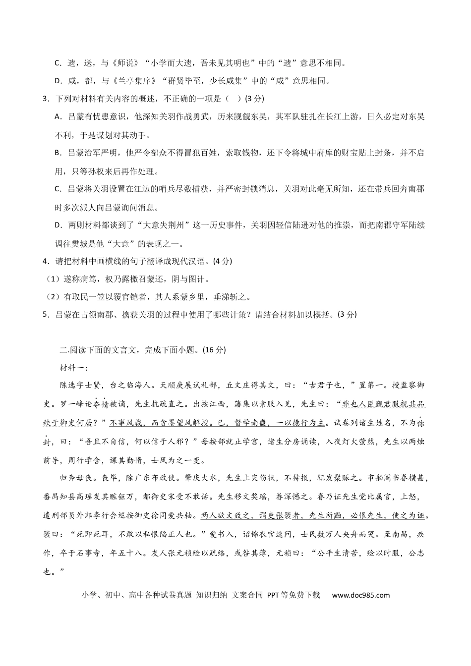 高考语文 文言文阅读综合测试（原卷版）-2024年高考语文二轮复习讲练测（新教材新高考）.docx