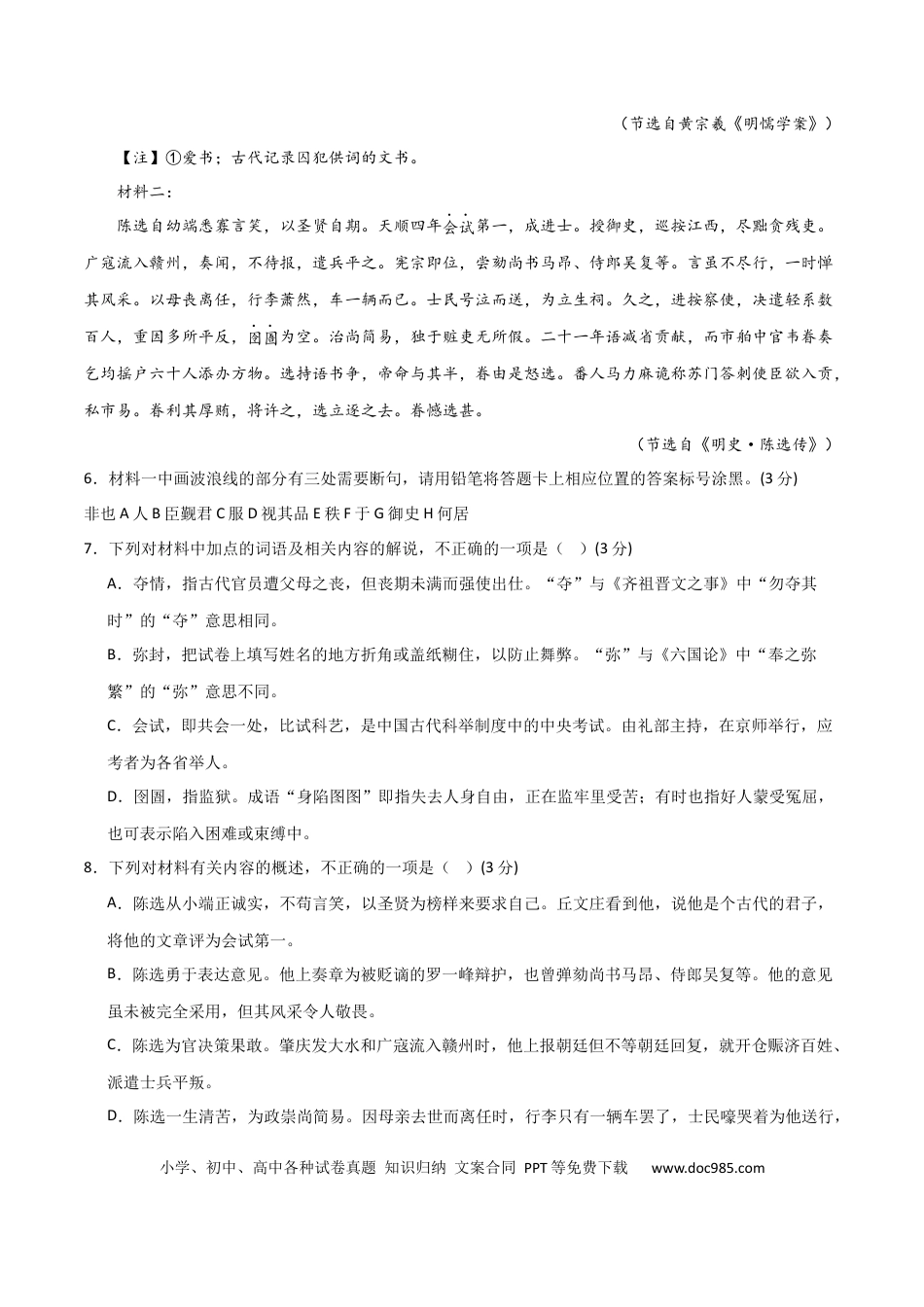 高考语文 文言文阅读综合测试（原卷版）-2024年高考语文二轮复习讲练测（新教材新高考）.docx