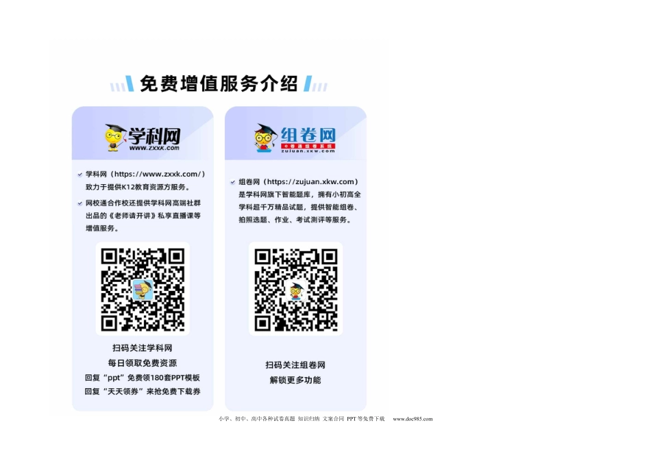 高考语文 文言文专题训练1（答题卡）-备战2023年高考语文二轮复习学科素养专项训练.docx