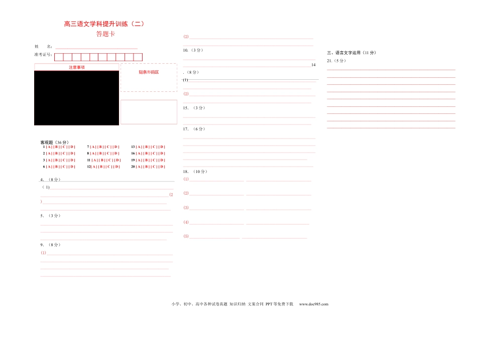 高考语文 文言文专题训练2（答题卡）-备战2023年高考语文二轮复习学科素养专项训练.docx
