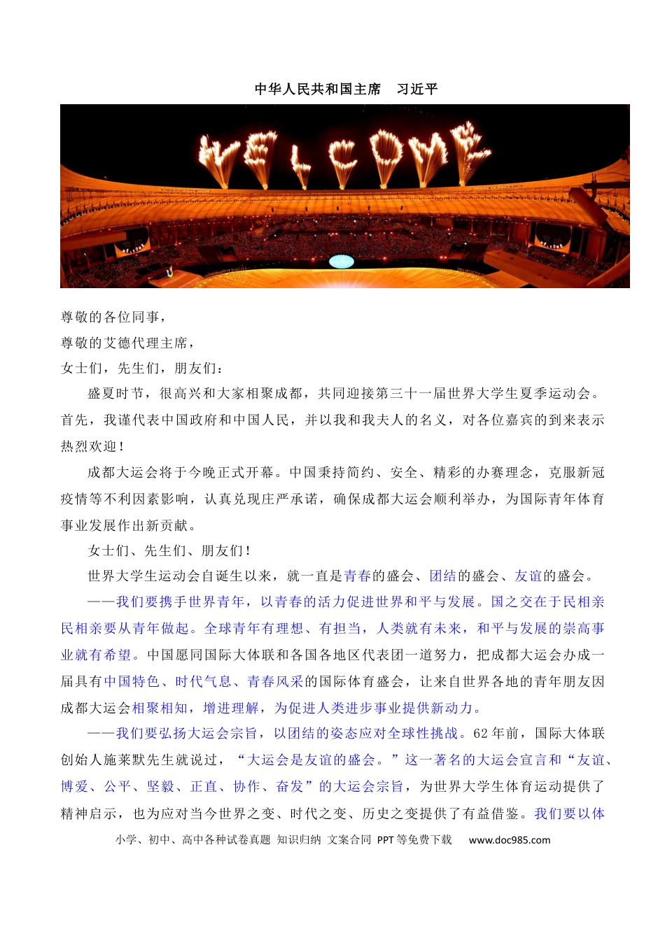 高考语文 习总书记在成都大运会开幕式欢迎宴会上致辞：青春献礼大运会，追梦扬帆向未来（素材+话题+标题+金句+时评+范文）（全国通用）.docx