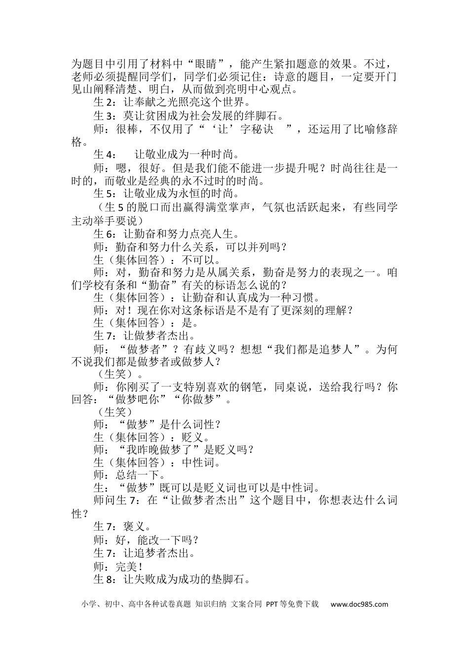 高考语文 向《人民日报》学习议论文拟题六字秘诀（课堂实录）（全国通用）.docx