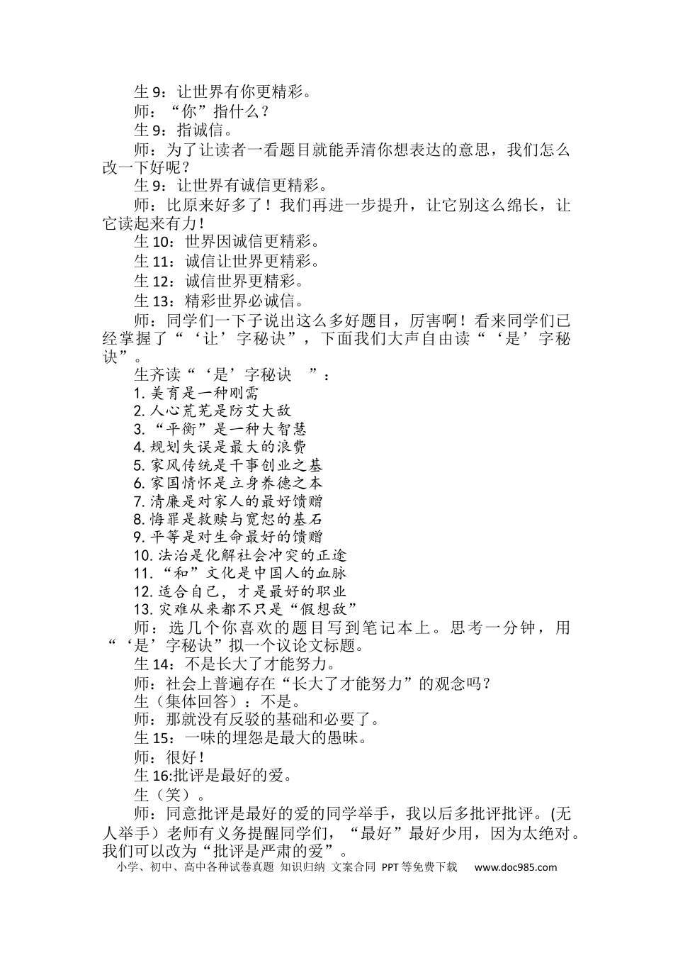 高考语文 向《人民日报》学习议论文拟题六字秘诀（课堂实录）（全国通用）.docx