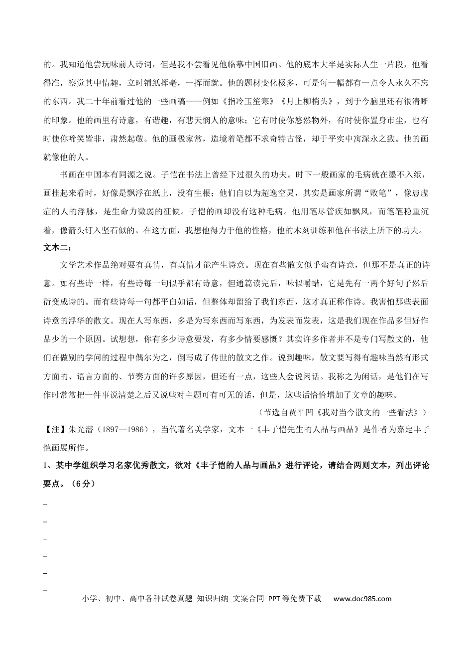 高考语文 小说新题型之双文本阅读（配套练习）-2024年高考语文一轮复习之小说阅读考点精讲精练.docx