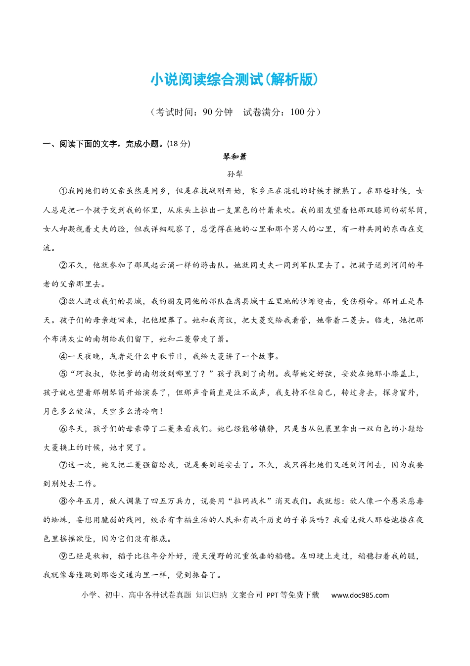 高考语文 小说阅读综合测试（解析版）-2024年高考语文二轮复习讲练测（新教材新高考）.docx