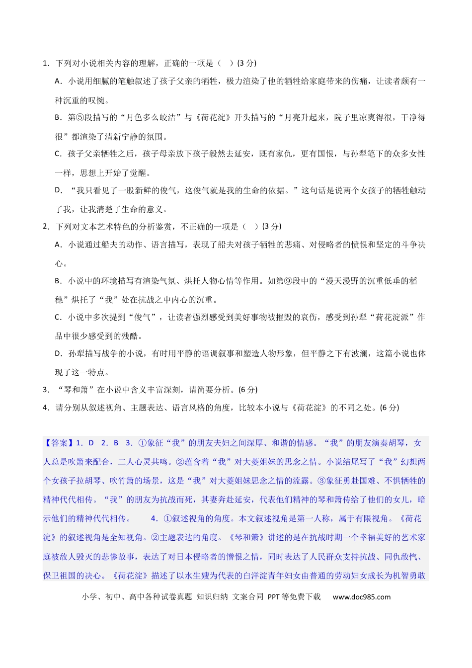 高考语文 小说阅读综合测试（解析版）-2024年高考语文二轮复习讲练测（新教材新高考）.docx