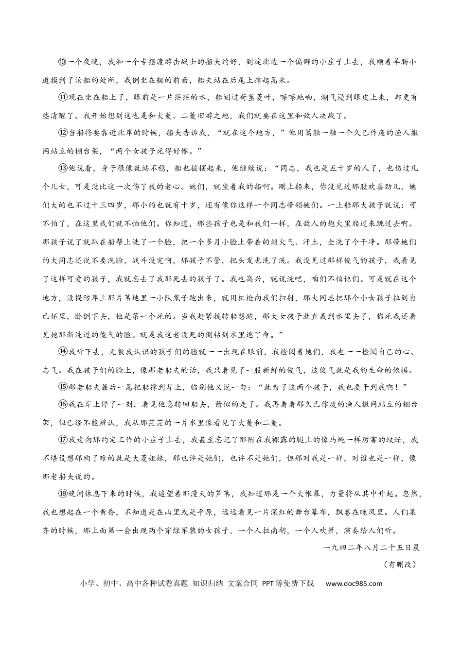 高考语文 小说阅读综合测试（原卷版）-2024年高考语文二轮复习讲练测（新教材新高考）.docx