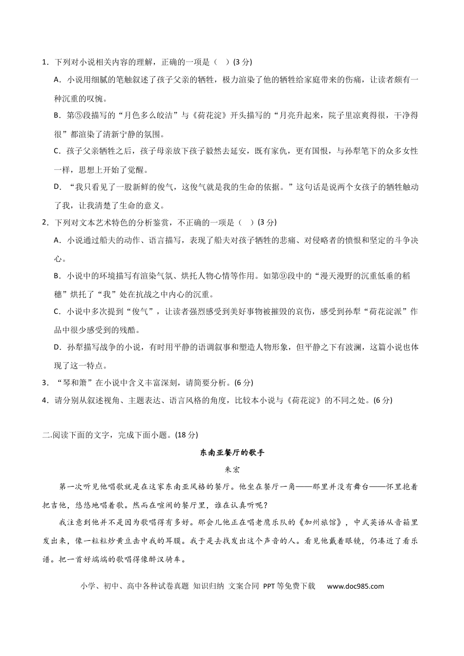 高考语文 小说阅读综合测试（原卷版）-2024年高考语文二轮复习讲练测（新教材新高考）.docx