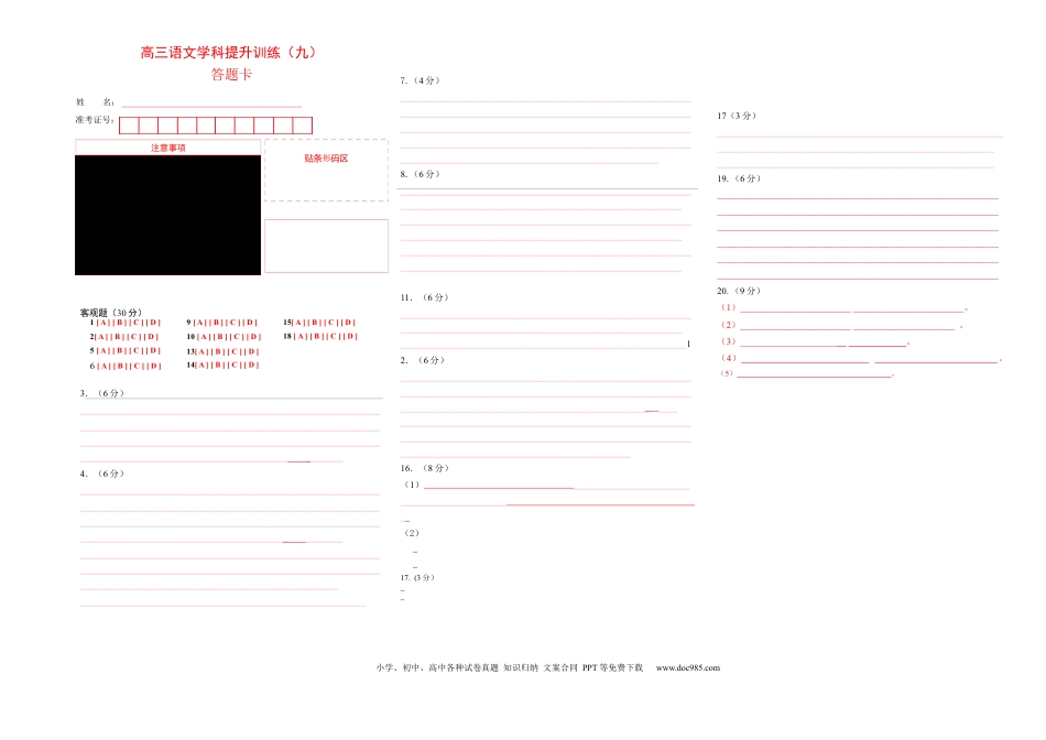 高考语文 小说专题训练1（答题卡）-备战2023年高考语文二轮复习学科素养专项训练.docx