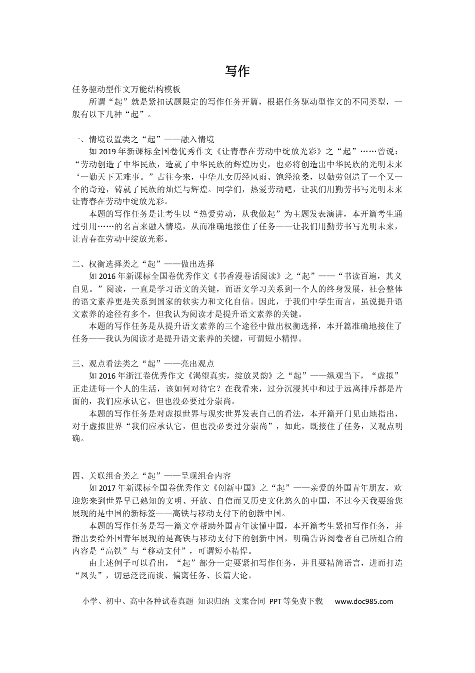 高考语文 写作  教案.docx