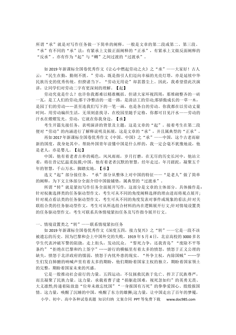 高考语文 写作  教案.docx