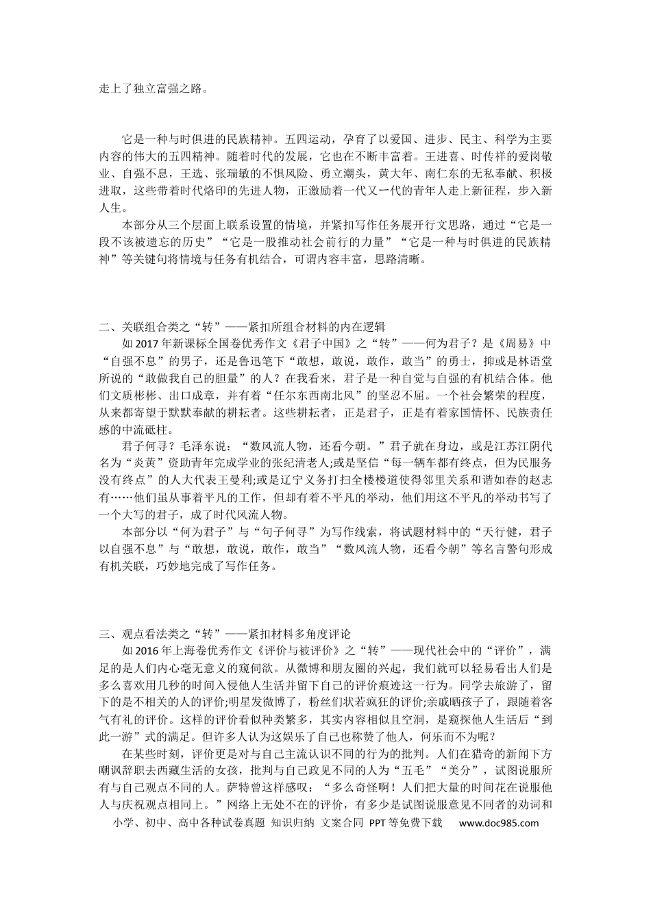 高考语文 写作  教案.docx