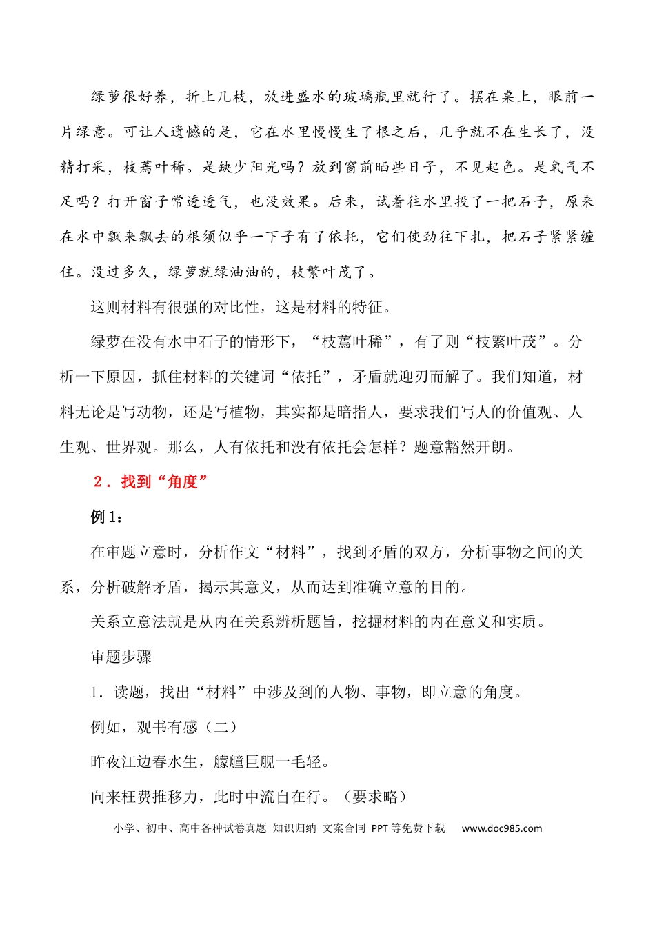 高考语文 写作指导1：思辨性作文写作方法指津 .docx