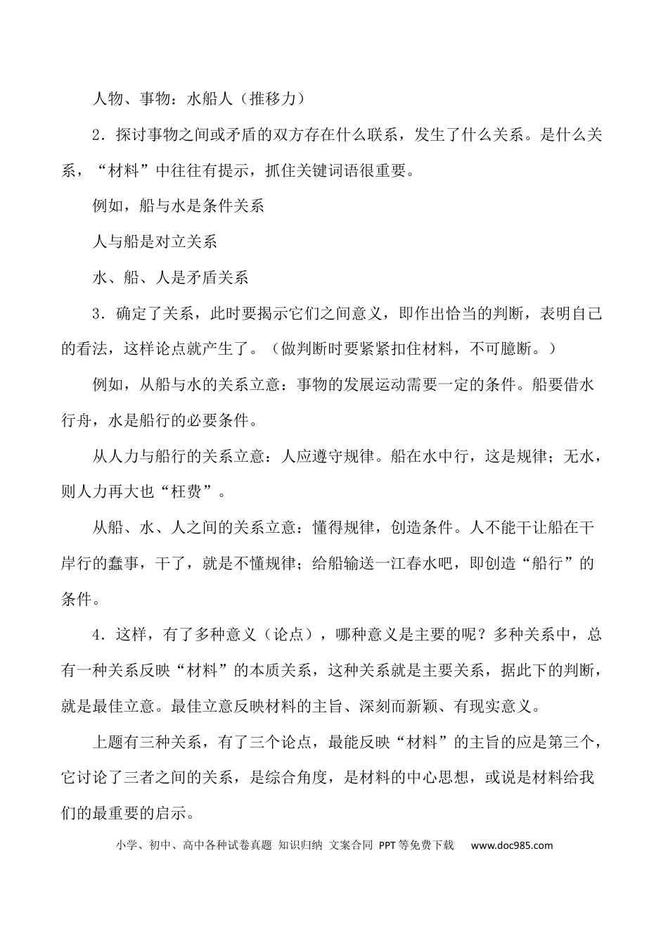 高考语文 写作指导1：思辨性作文写作方法指津 .docx
