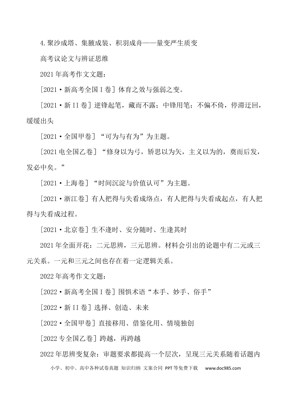 高考语文 写作指导2：思辨性作文审题立意指津 .docx