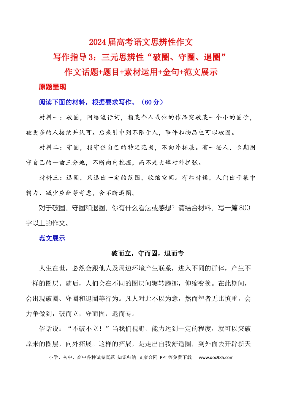 高考语文 写作指导3：三元思辨性“破圈、守圈、退圈” .docx
