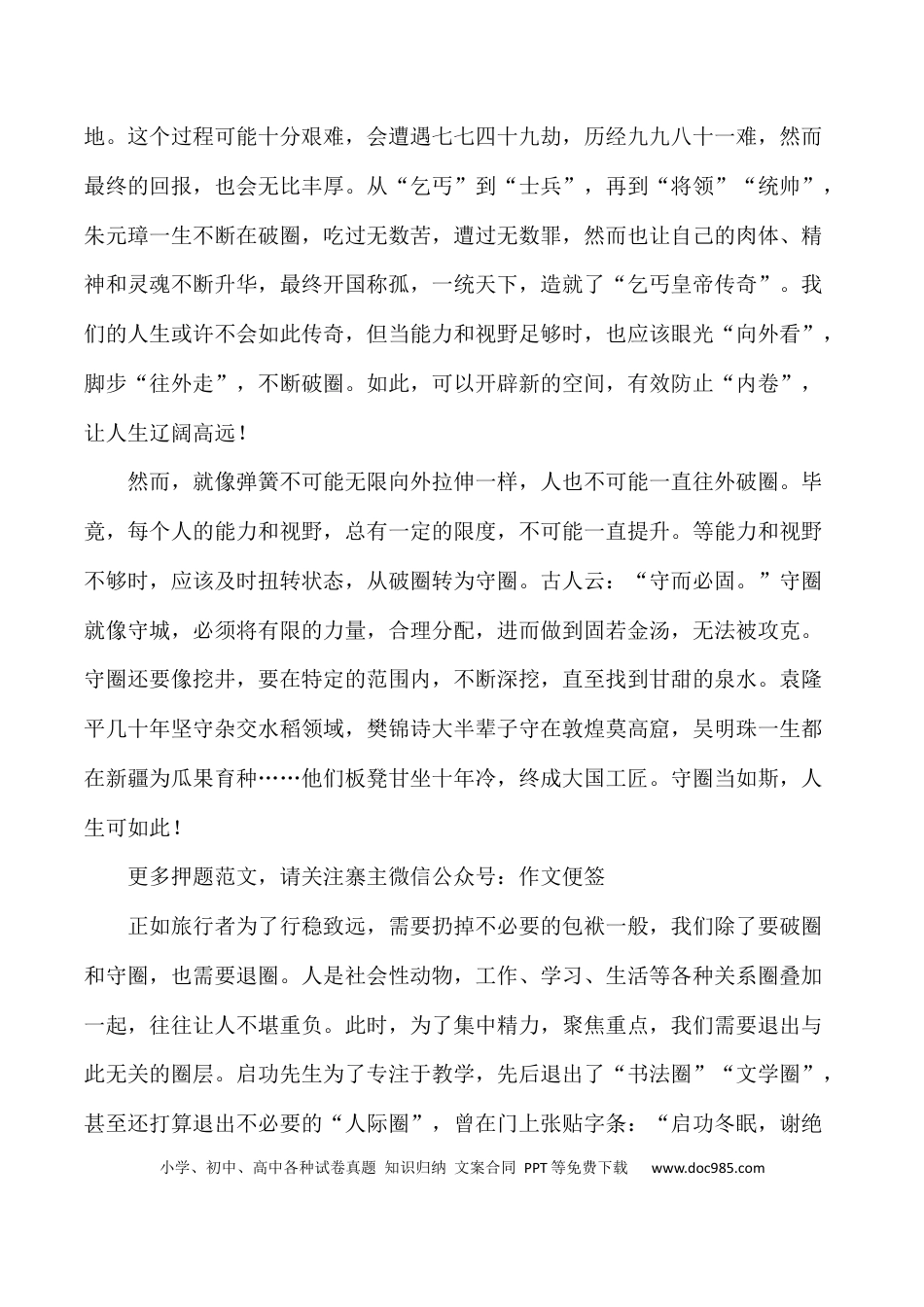 高考语文 写作指导3：三元思辨性“破圈、守圈、退圈” .docx