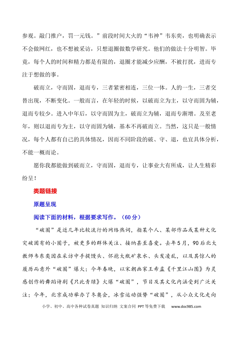 高考语文 写作指导3：三元思辨性“破圈、守圈、退圈” .docx